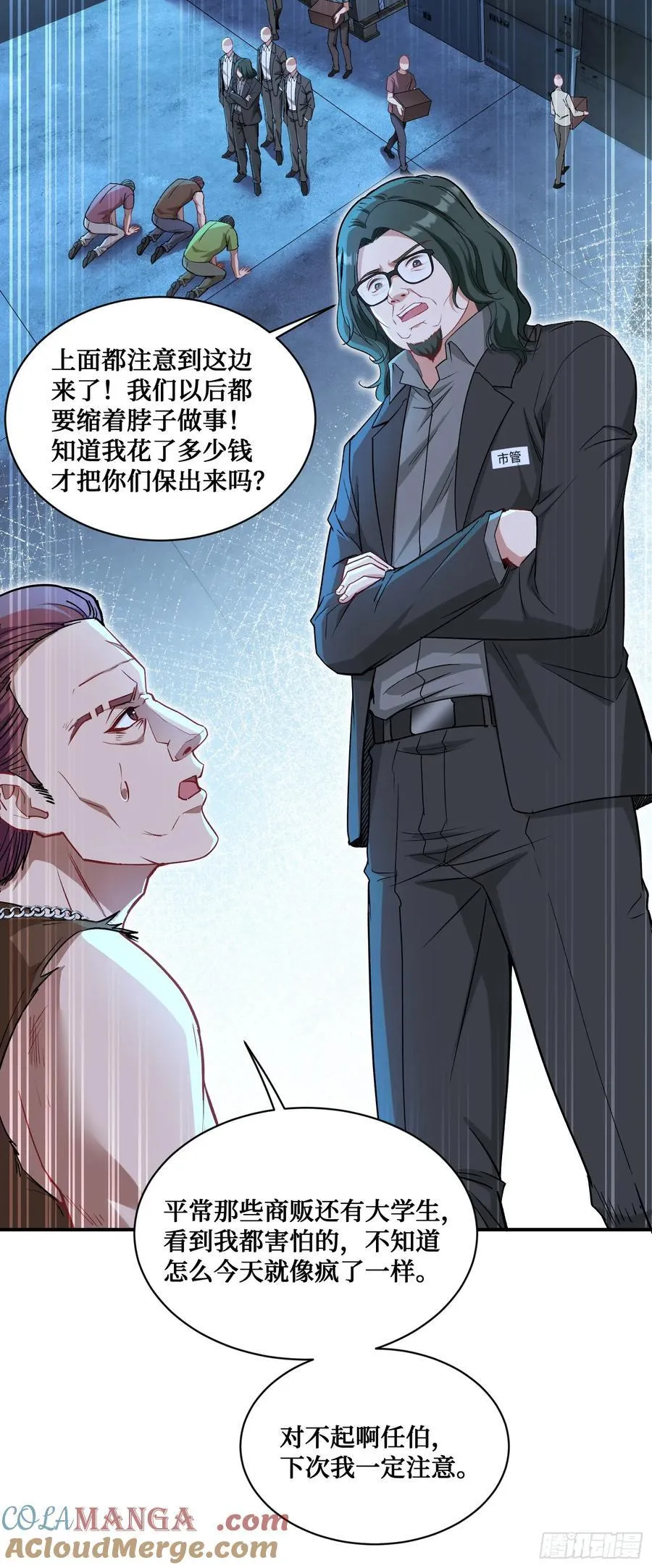 第92话：好吃到爆衣 第31页
