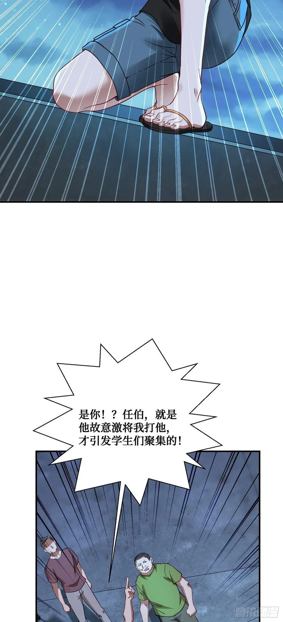 第92话：好吃到爆衣 第39页