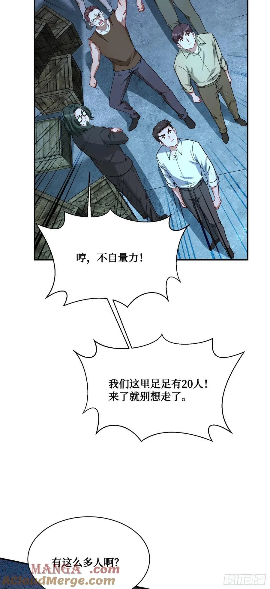 第92话：好吃到爆衣 第40页