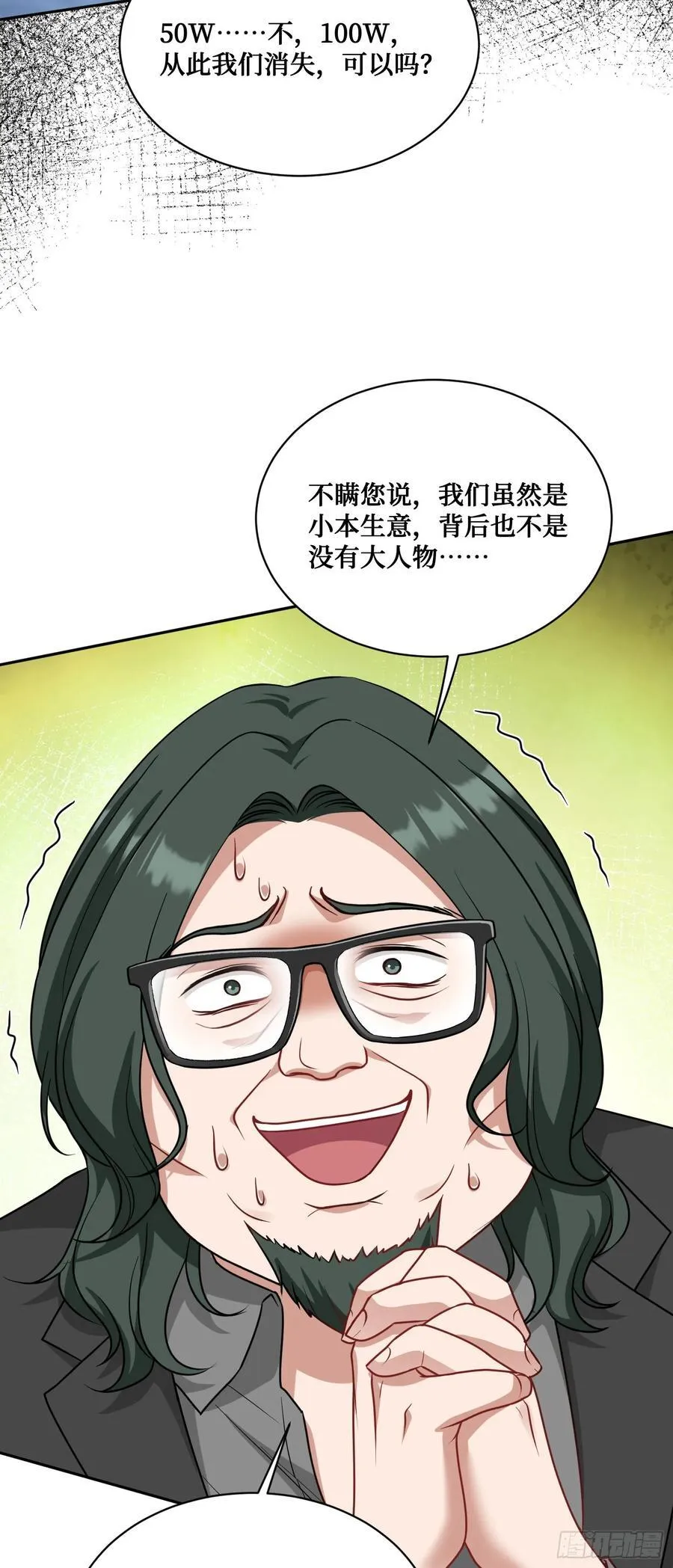 第92话：好吃到爆衣 第47页
