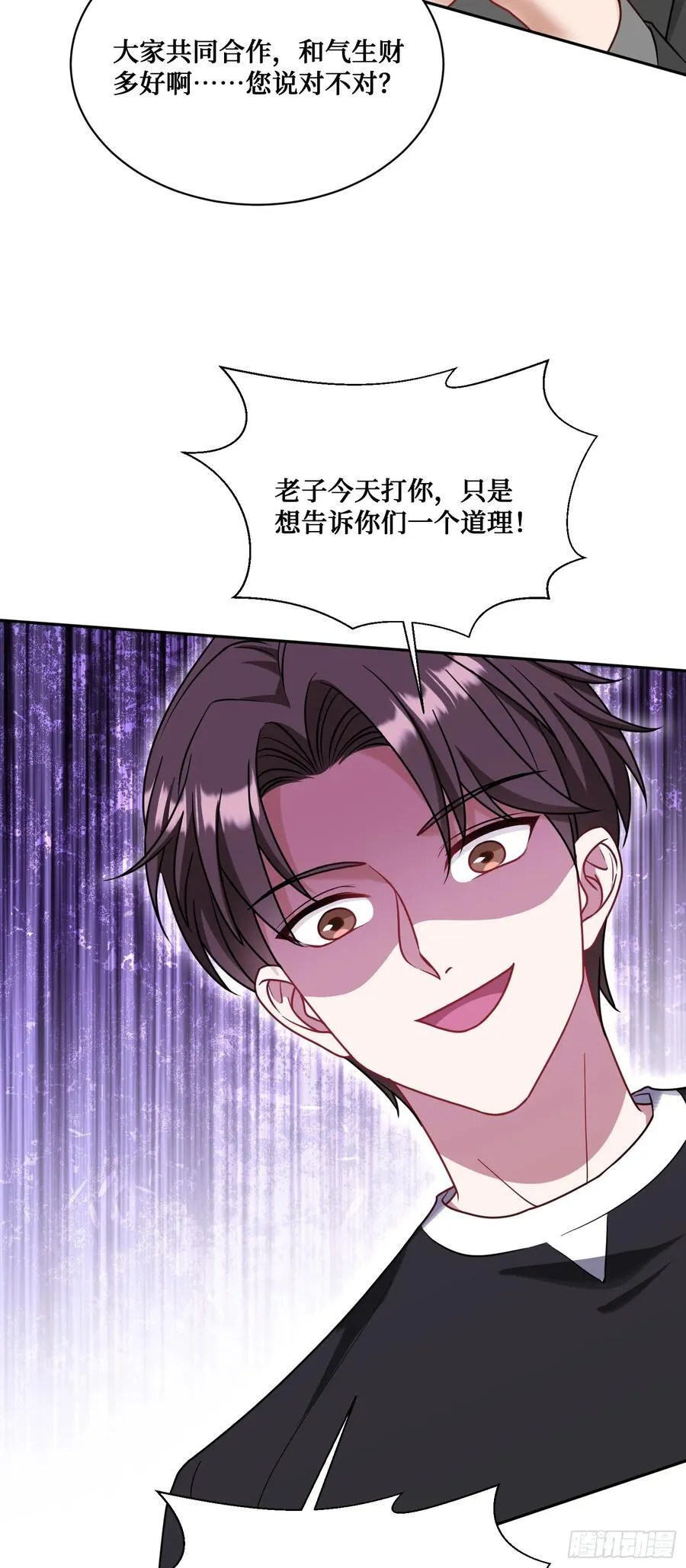 第92话：好吃到爆衣 第48页