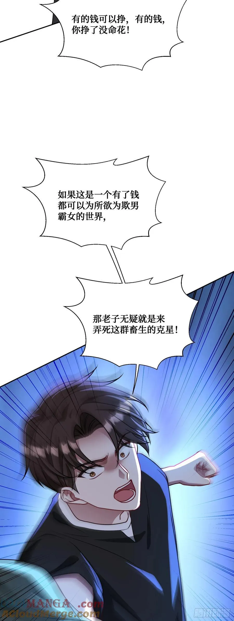 第92话：好吃到爆衣 第49页