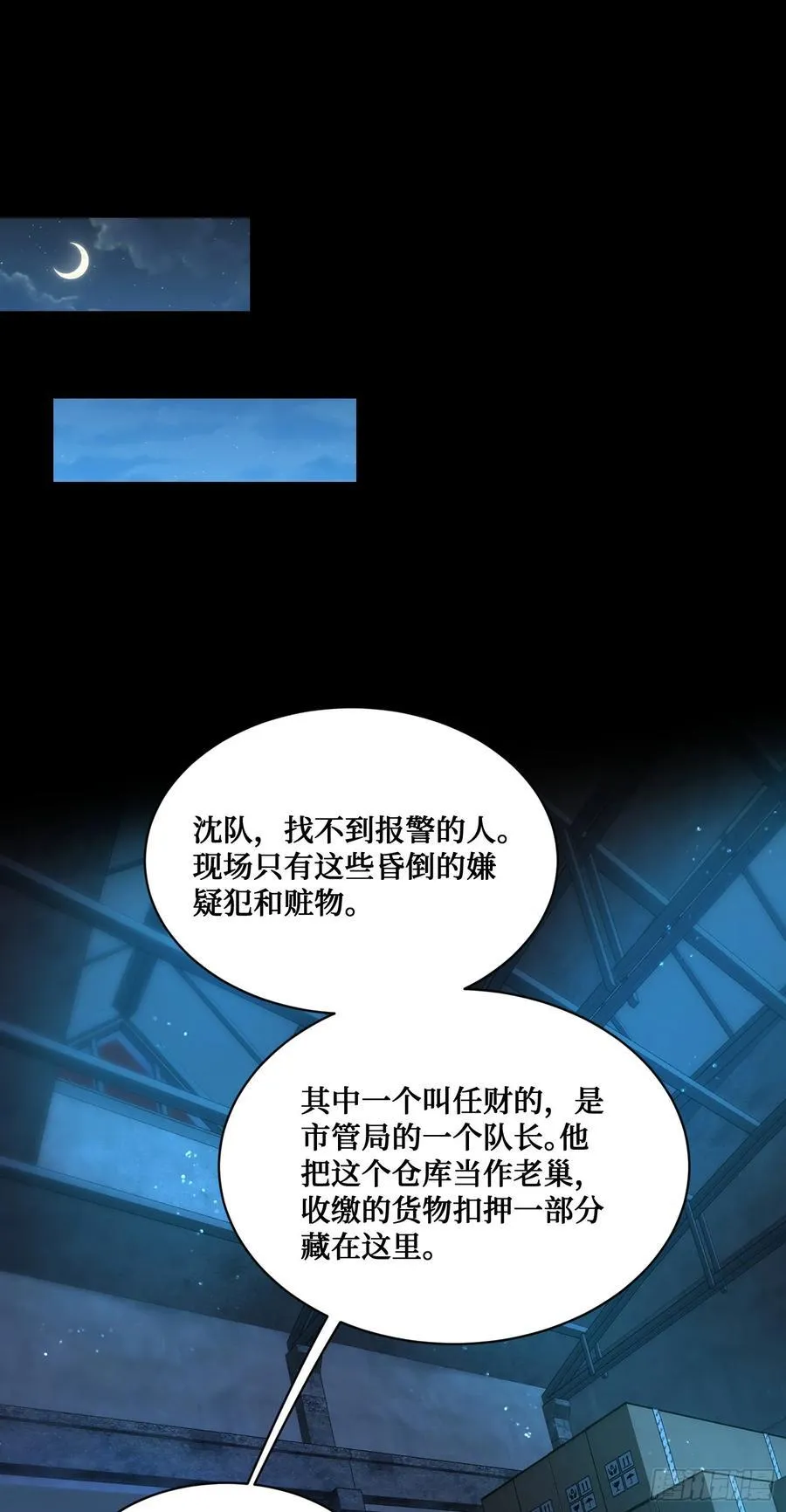 第93话：请选择你的心动嘉宾~ 第3页