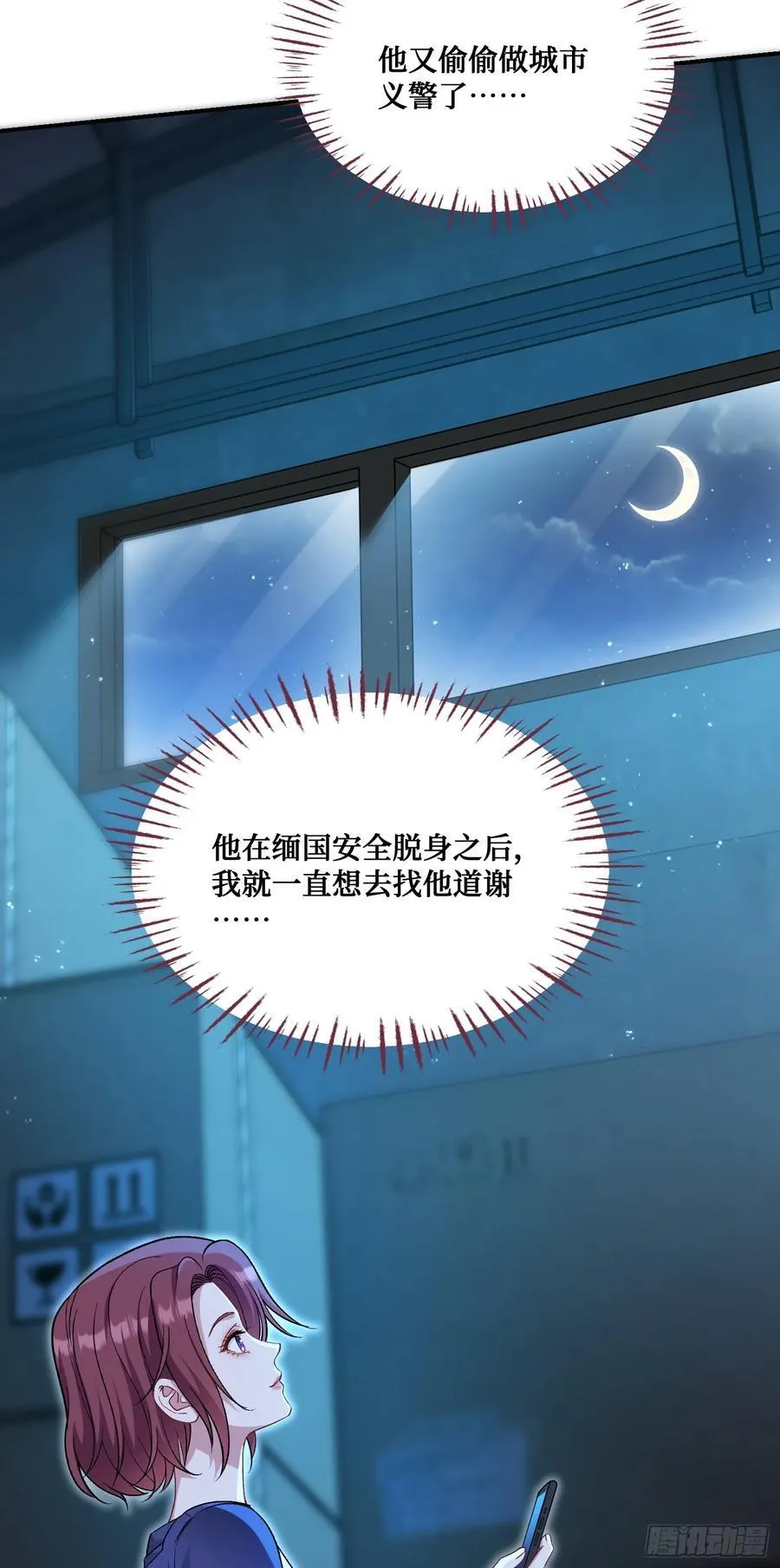 第93话：请选择你的心动嘉宾~ 第8页