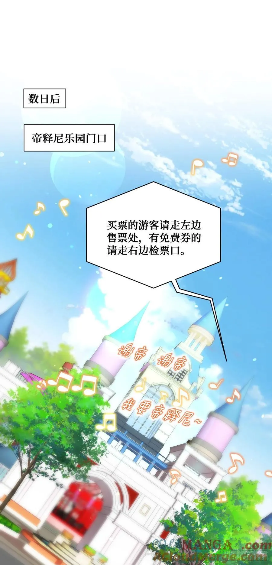 第93话：请选择你的心动嘉宾~ 第10页