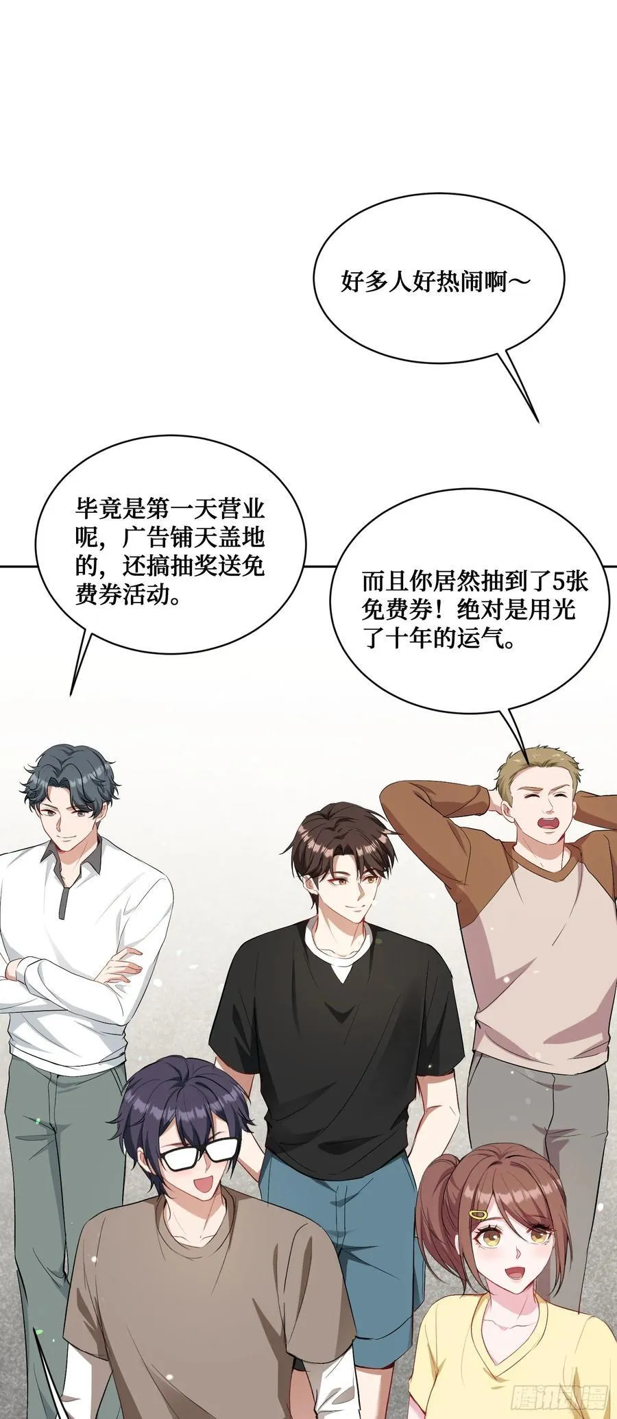 第93话：请选择你的心动嘉宾~ 第12页