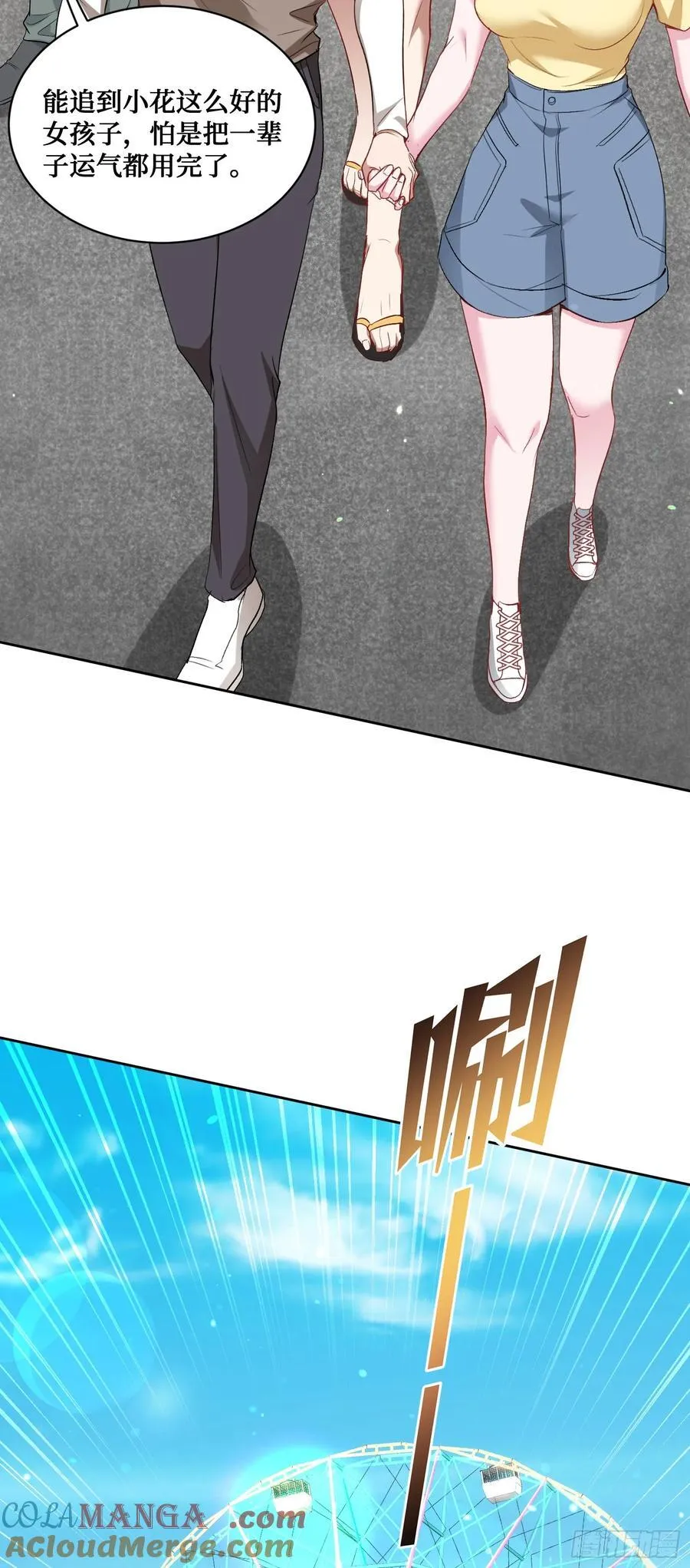 第93话：请选择你的心动嘉宾~ 第13页