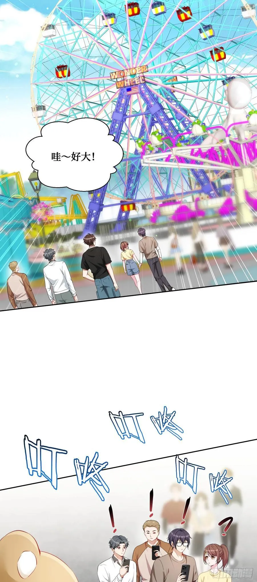 第93话：请选择你的心动嘉宾~ 第14页