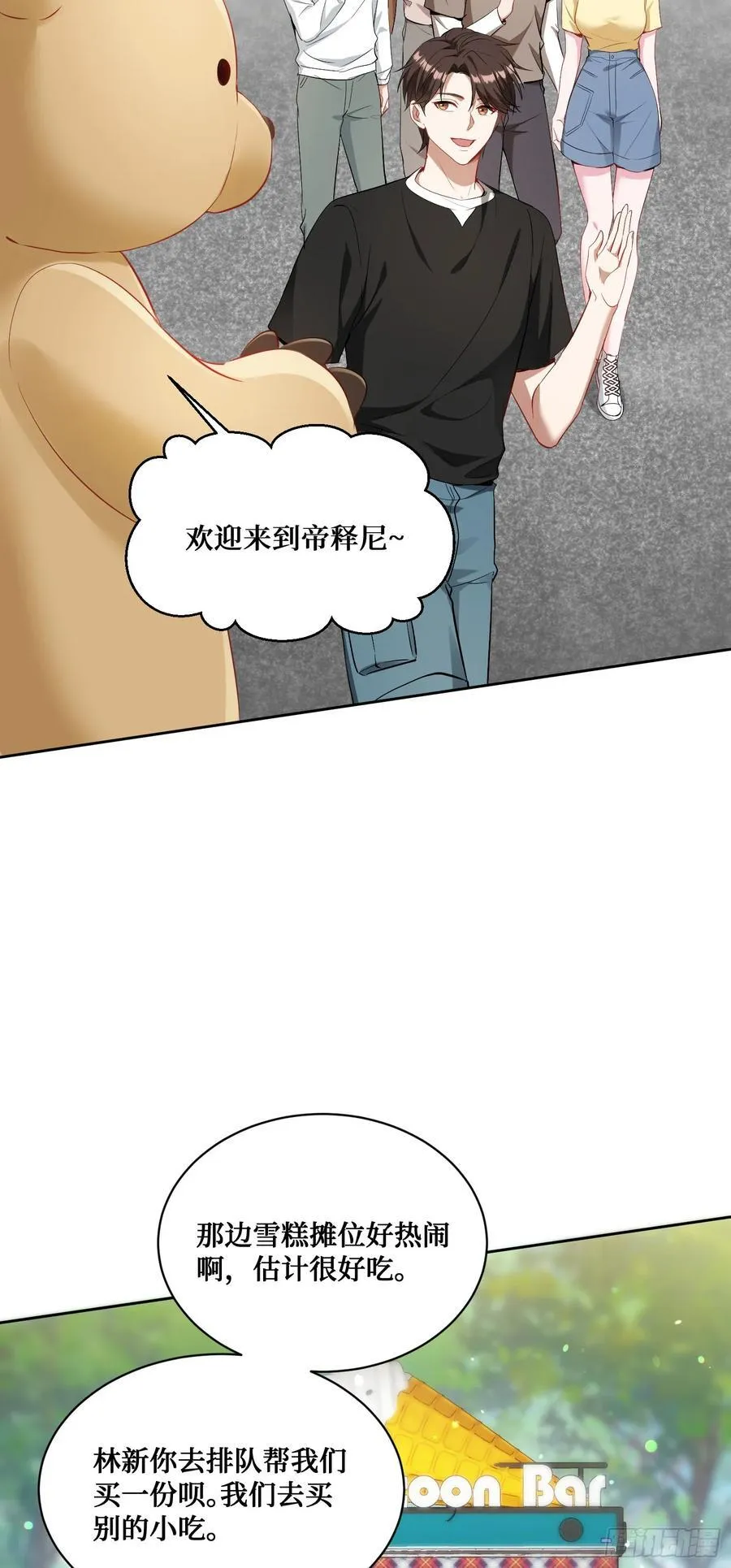 第93话：请选择你的心动嘉宾~ 第15页