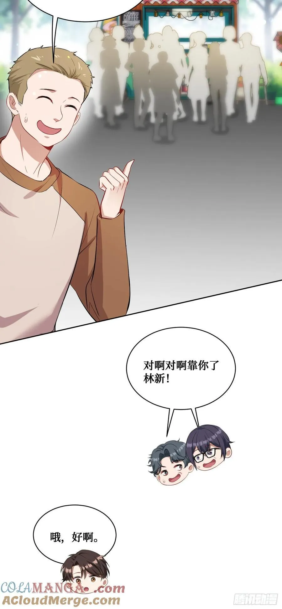 第93话：请选择你的心动嘉宾~ 第16页