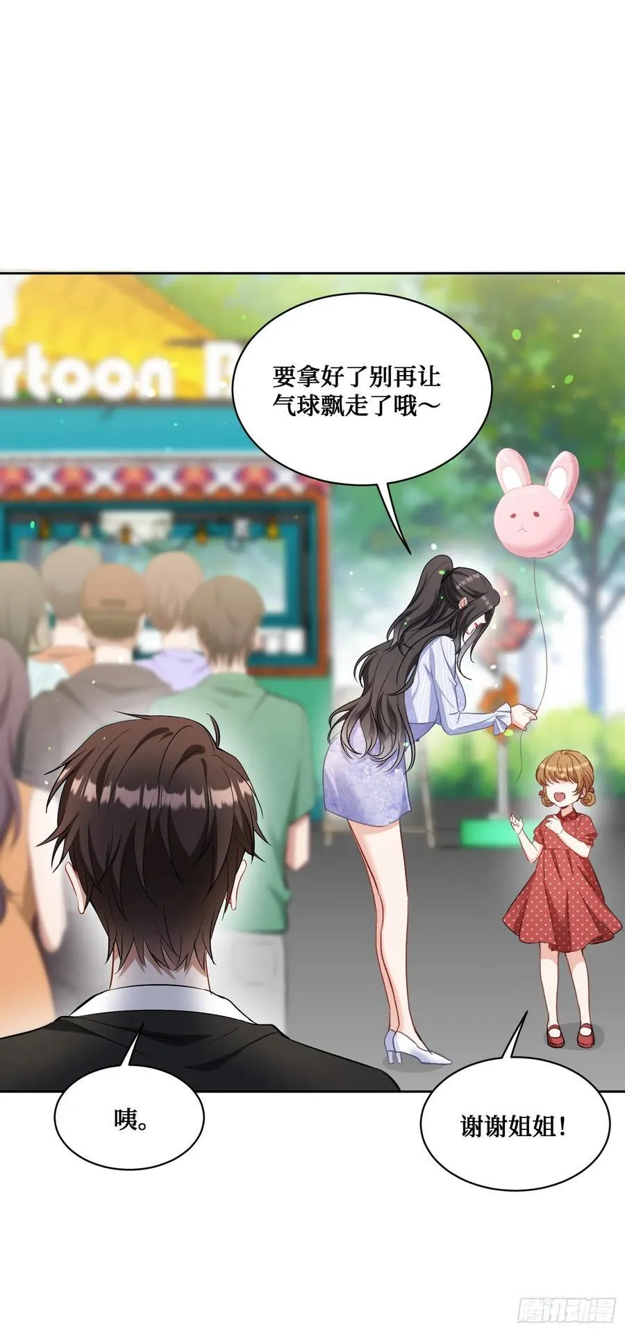 第93话：请选择你的心动嘉宾~ 第17页