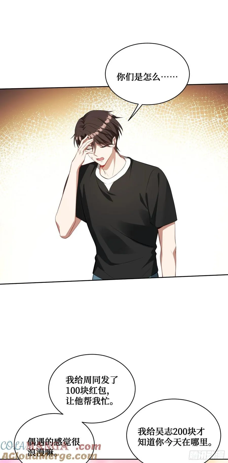 第93话：请选择你的心动嘉宾~ 第25页