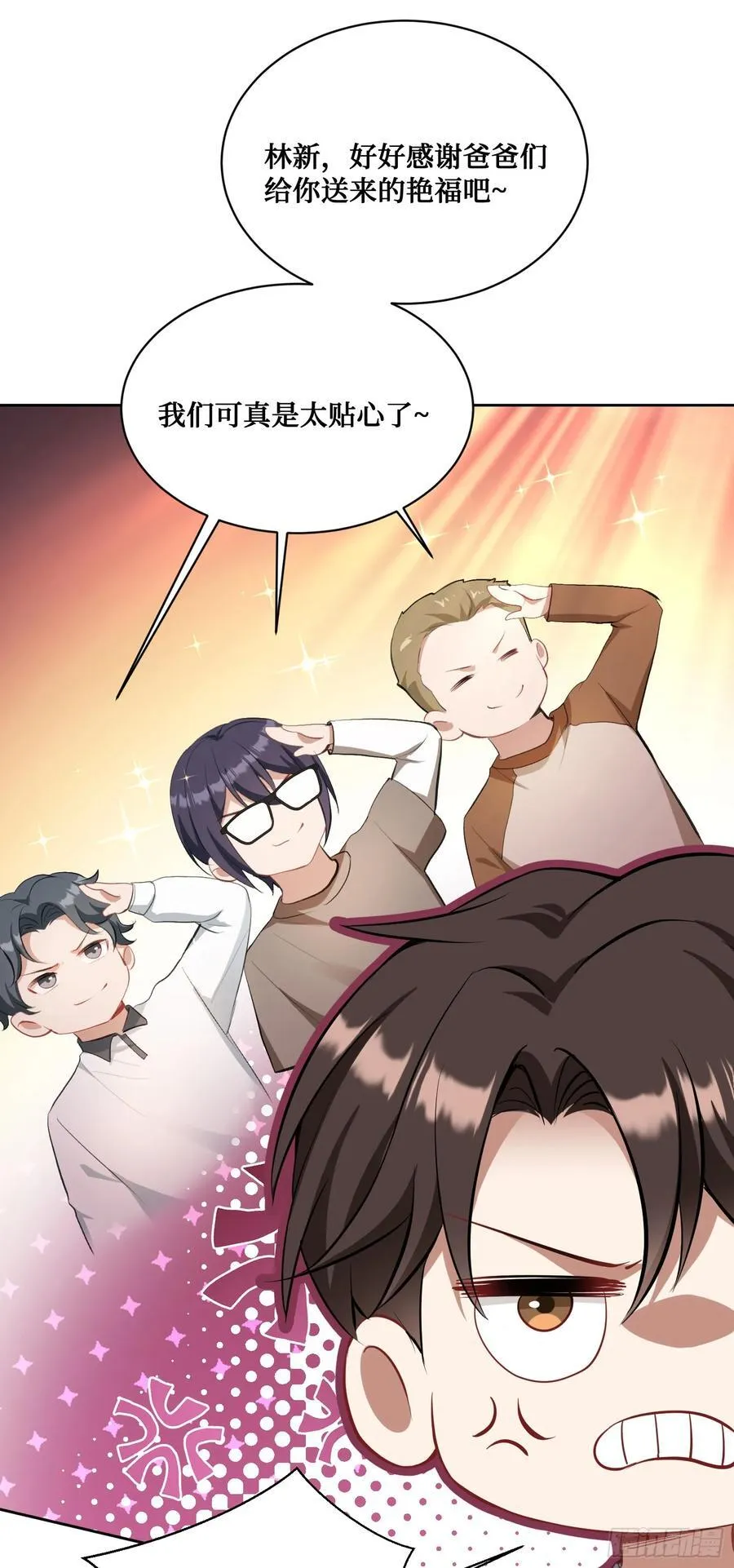 第93话：请选择你的心动嘉宾~ 第27页