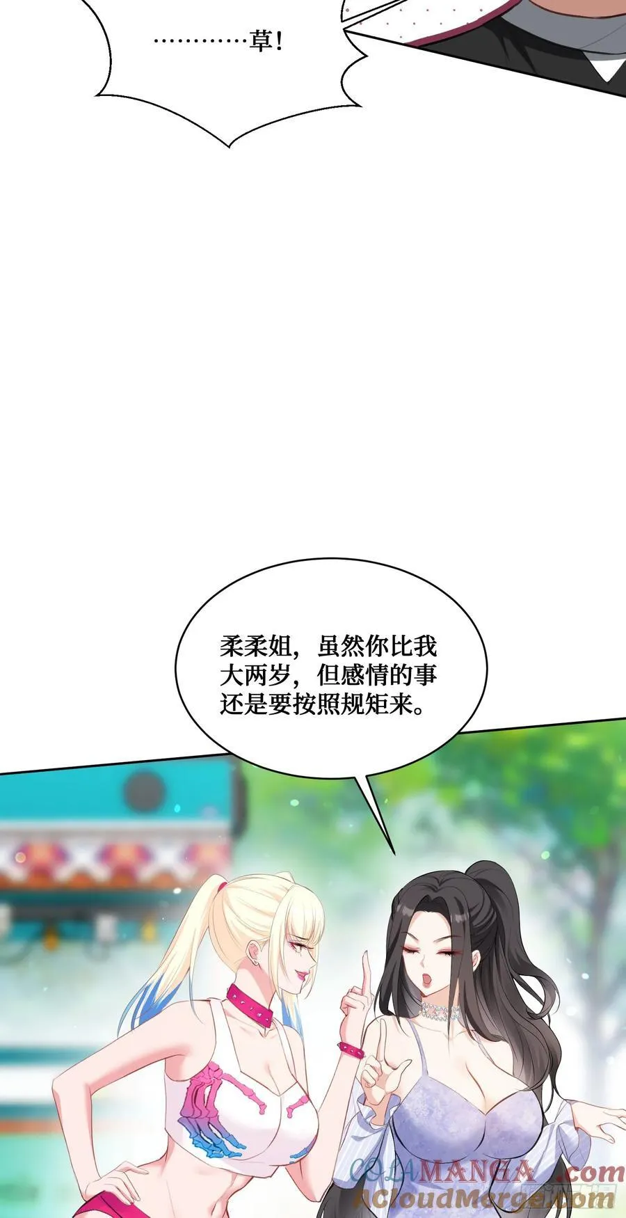 第93话：请选择你的心动嘉宾~ 第28页