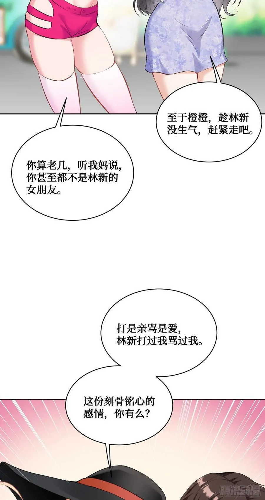 第93话：请选择你的心动嘉宾~ 第29页