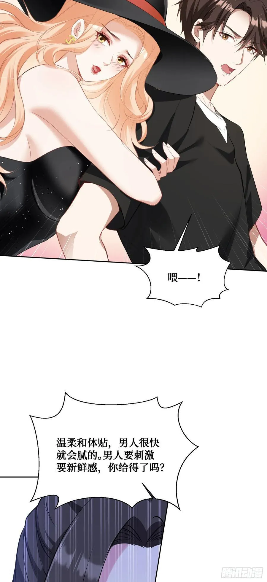 第93话：请选择你的心动嘉宾~ 第30页