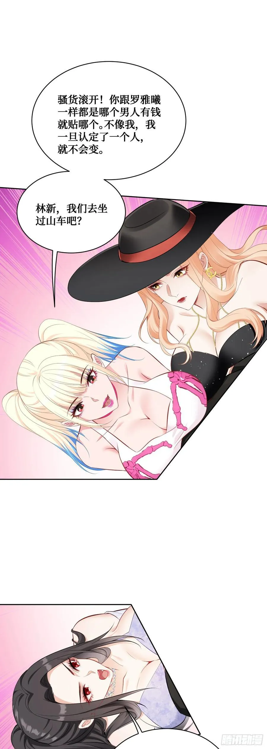 第93话：请选择你的心动嘉宾~ 第32页