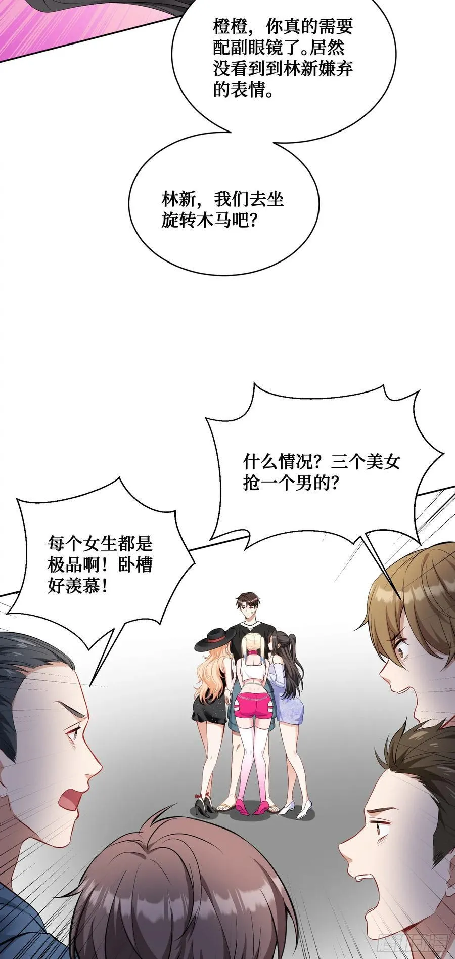 第93话：请选择你的心动嘉宾~ 第33页