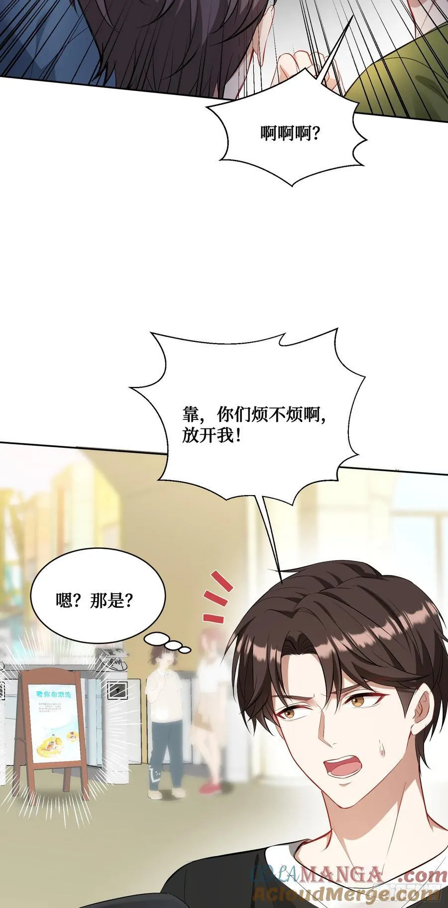 第93话：请选择你的心动嘉宾~ 第34页