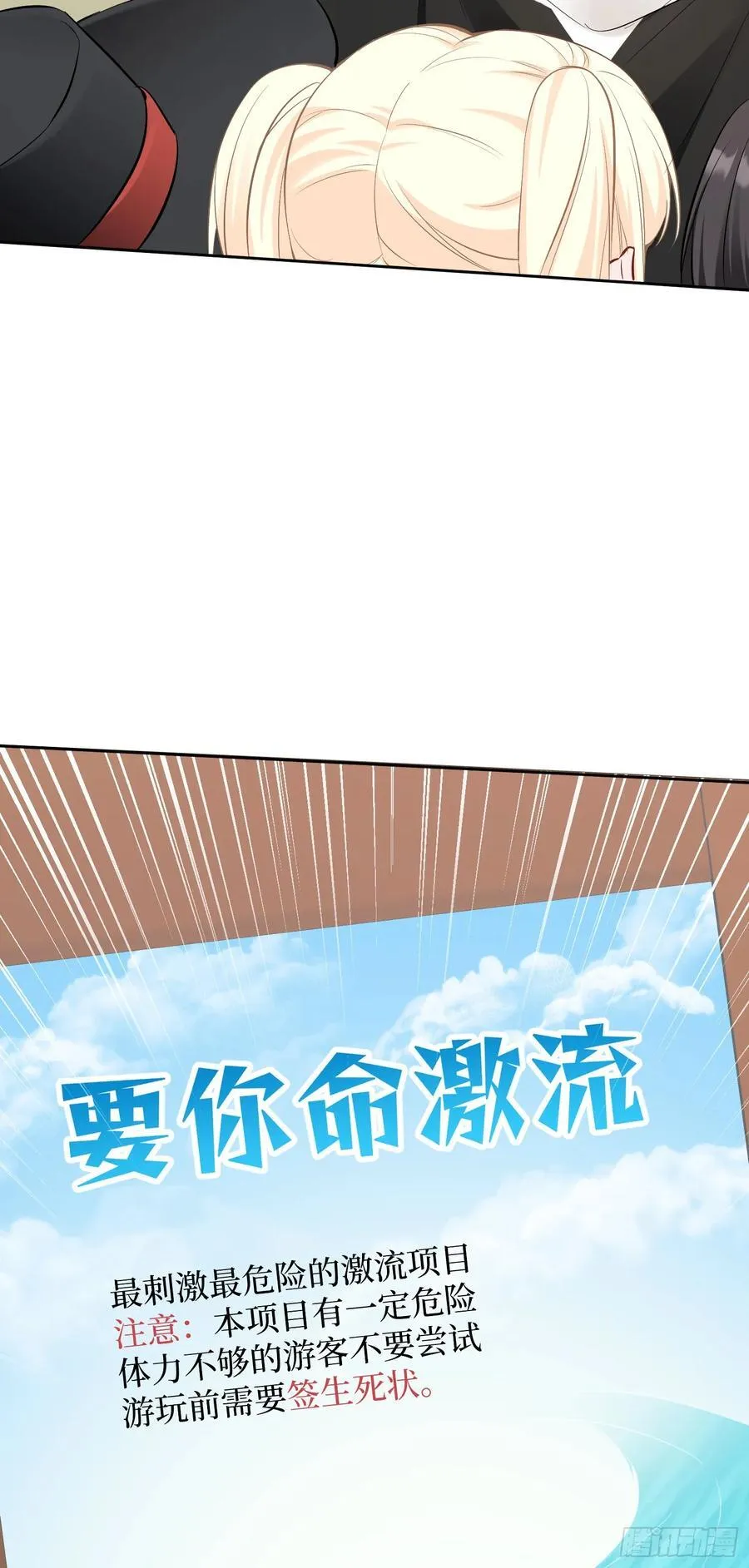 第93话：请选择你的心动嘉宾~ 第35页
