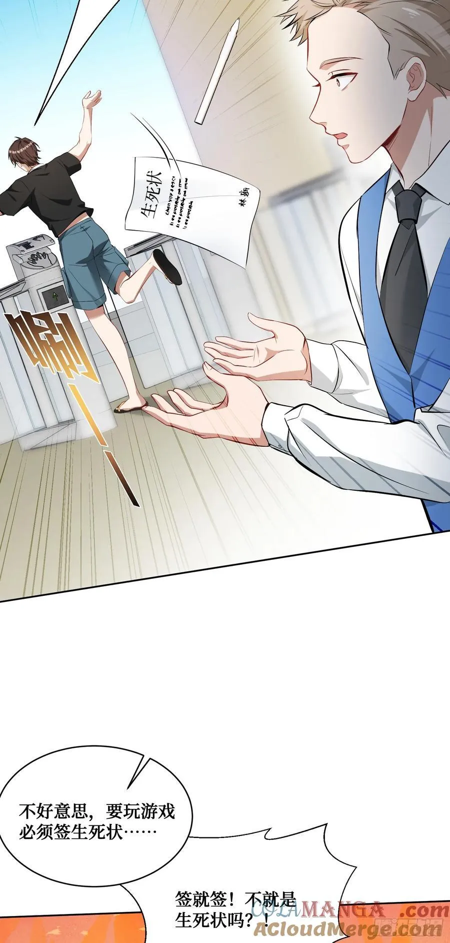 第93话：请选择你的心动嘉宾~ 第37页