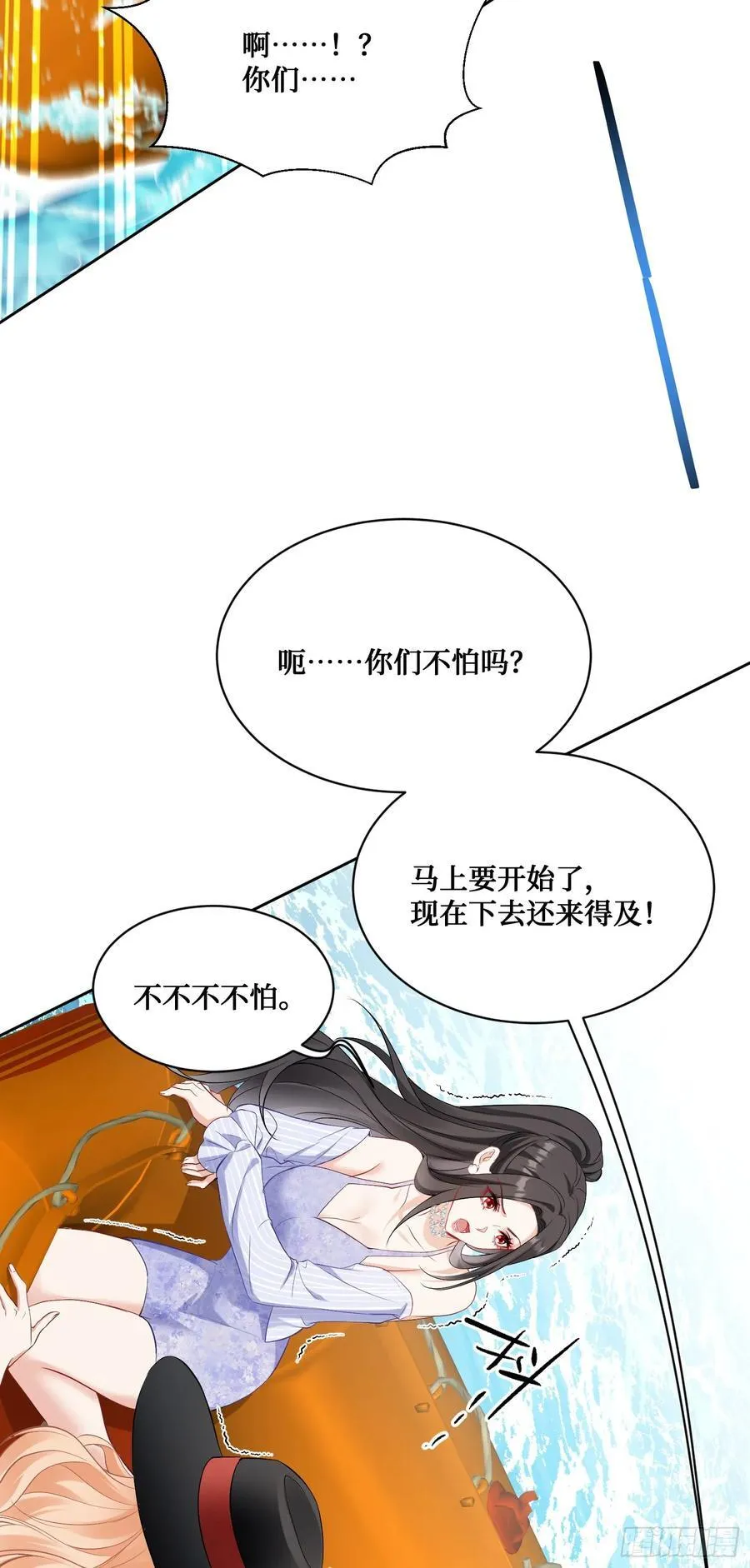 第93话：请选择你的心动嘉宾~ 第42页