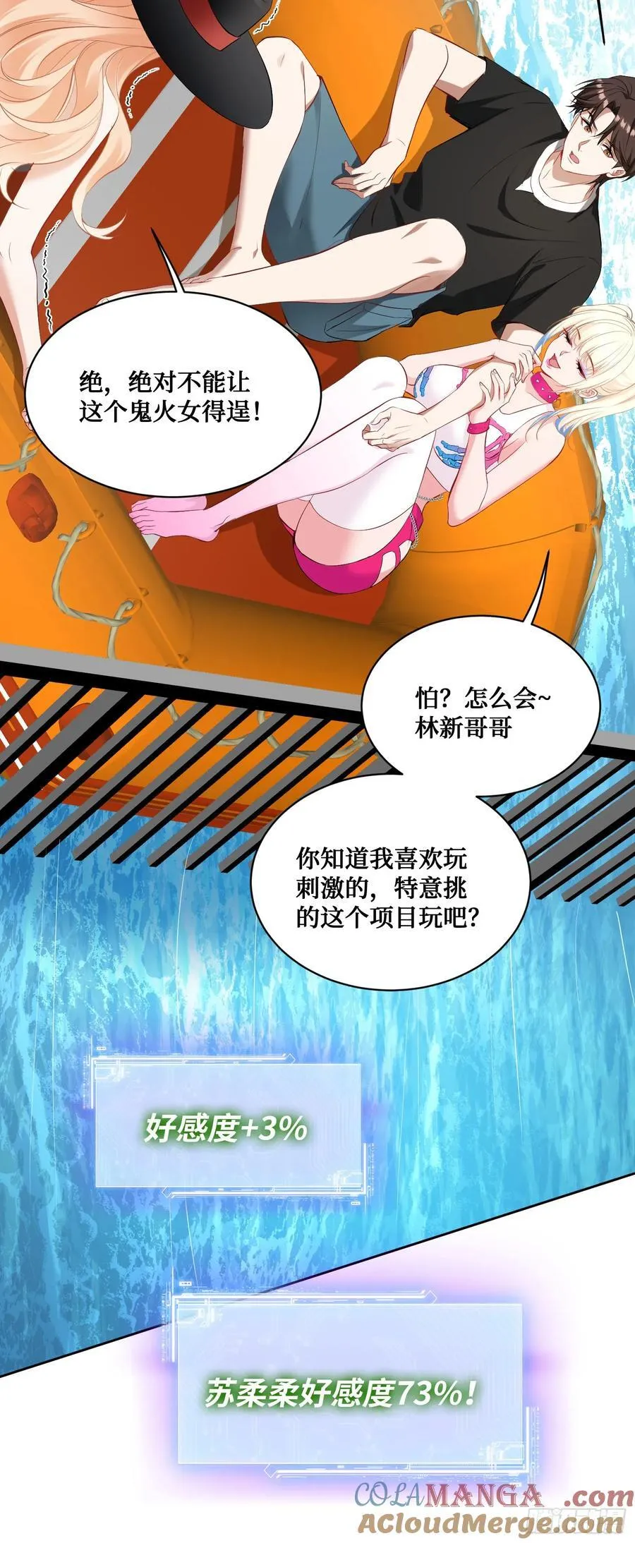 第93话：请选择你的心动嘉宾~ 第43页
