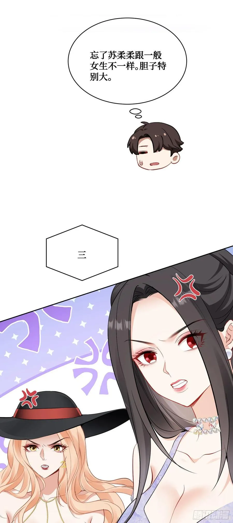 第93话：请选择你的心动嘉宾~ 第44页