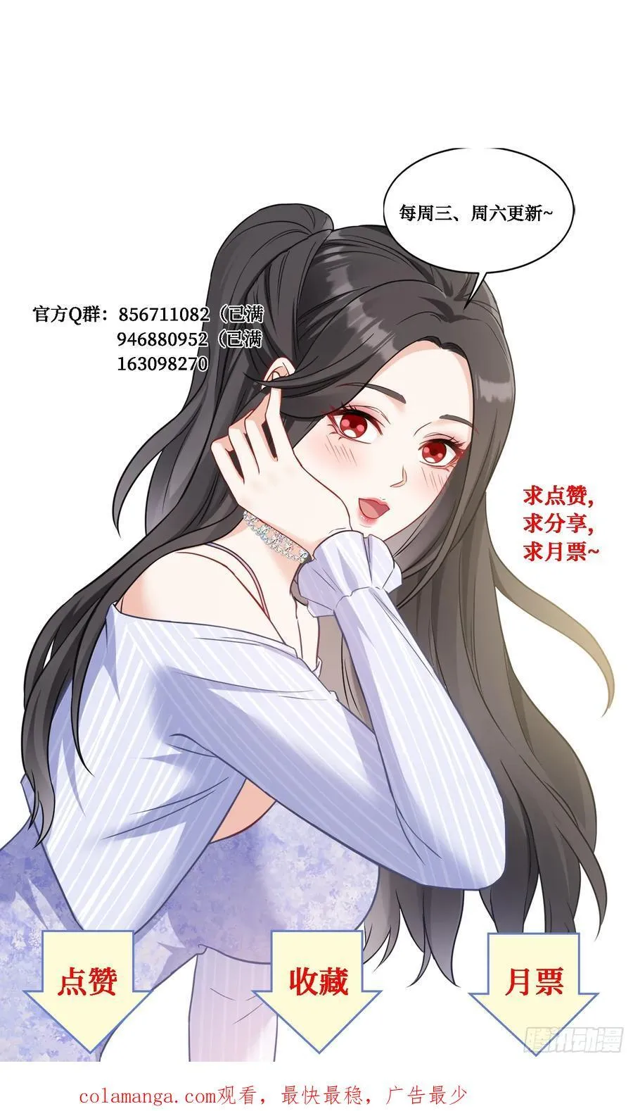 第93话：请选择你的心动嘉宾~ 第47页