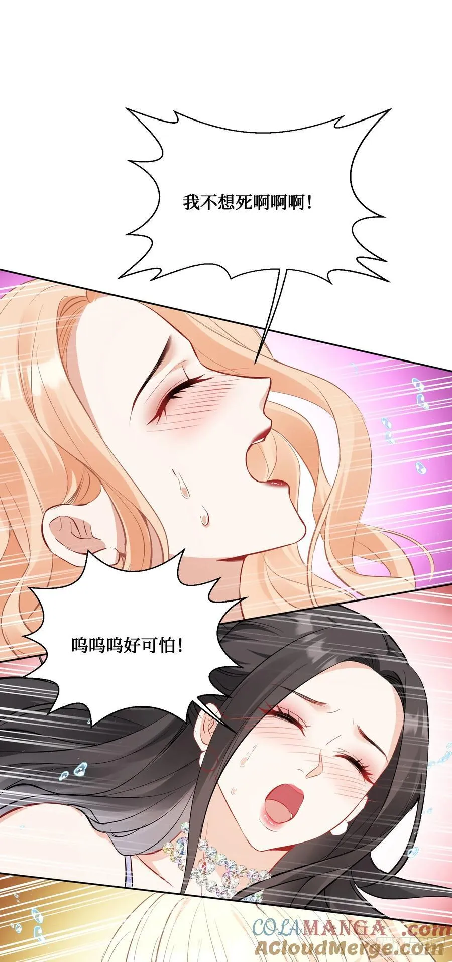 第94话：你们不要过来啊！ 第5页