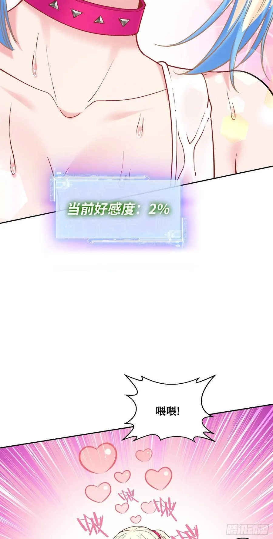 第94话：你们不要过来啊！ 第20页