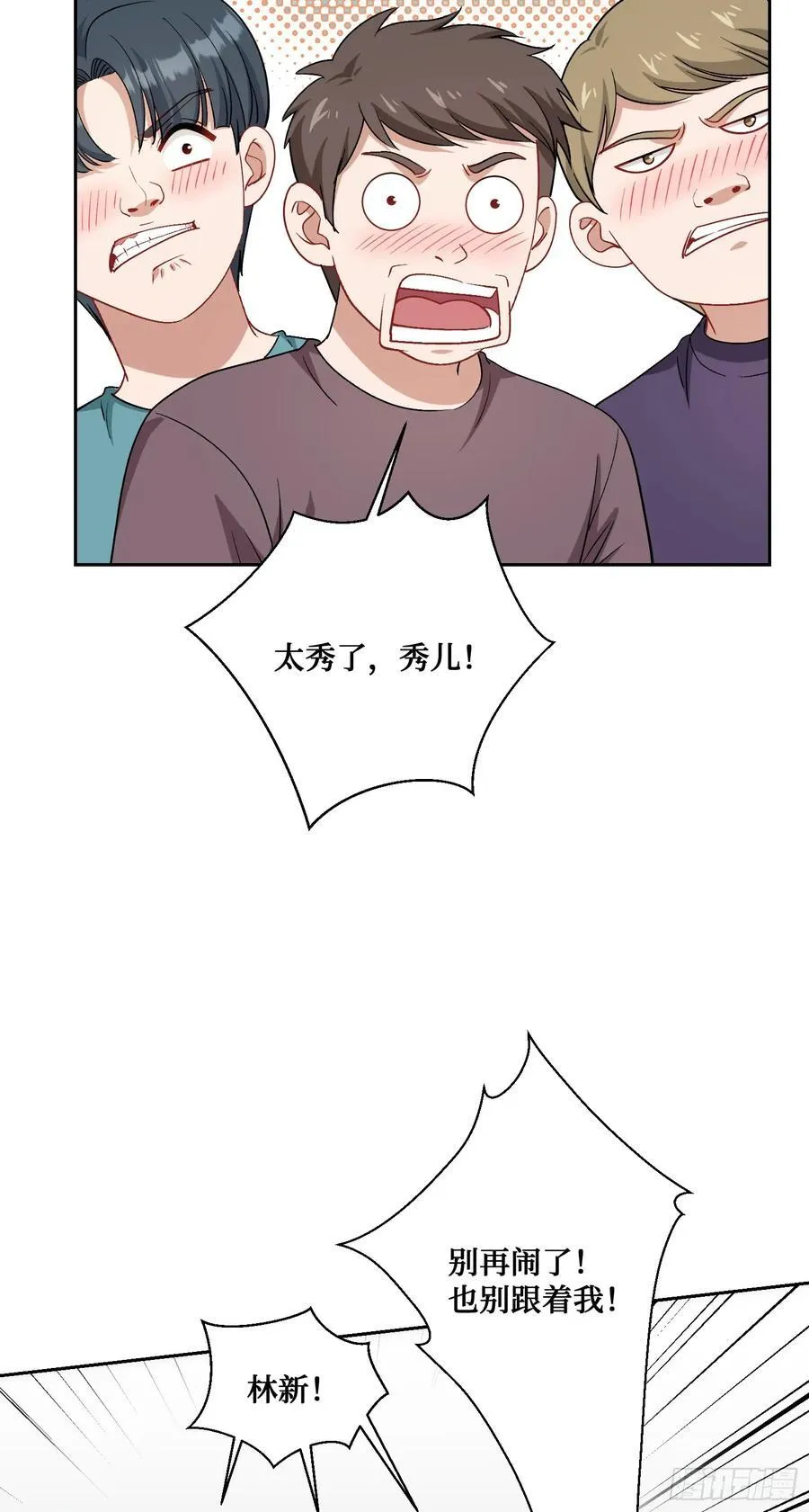 第94话：你们不要过来啊！ 第22页
