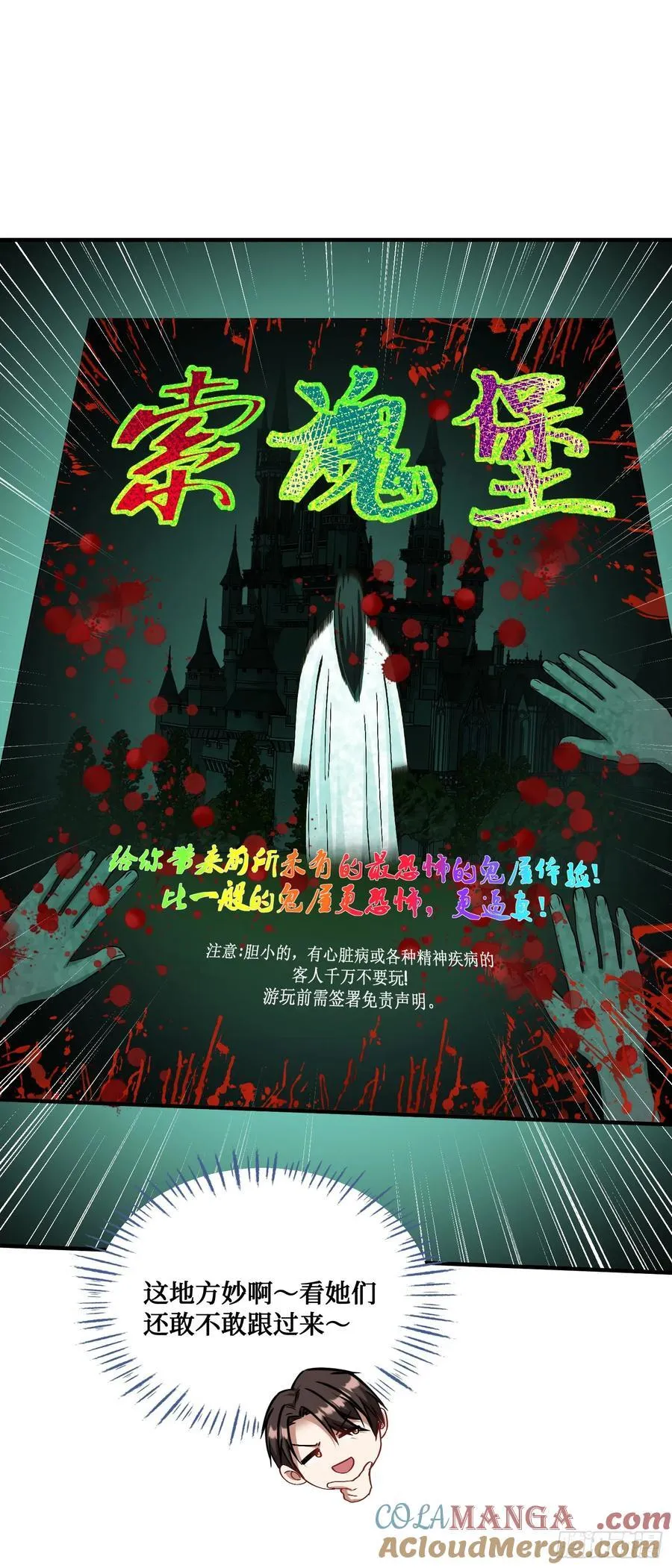 第94话：你们不要过来啊！ 第25页