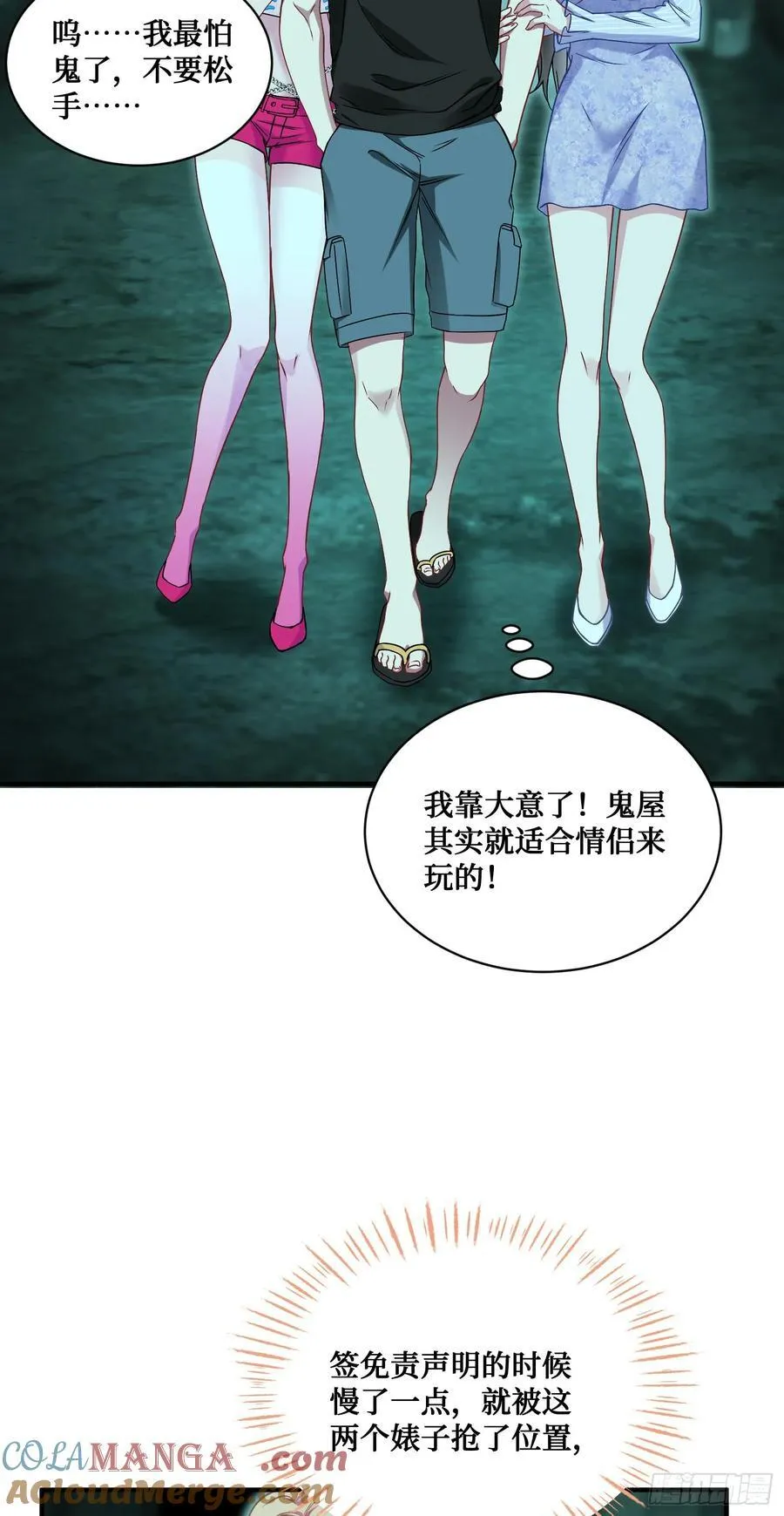 第94话：你们不要过来啊！ 第27页