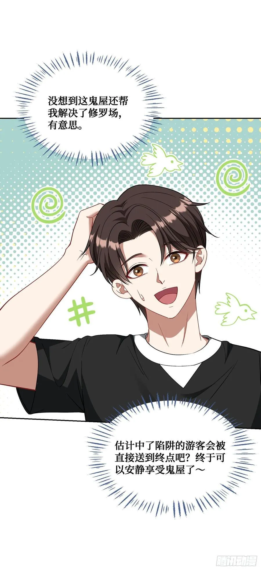 第94话：你们不要过来啊！ 第34页