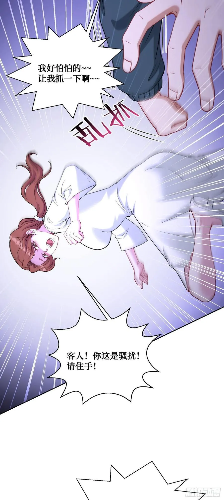 第95话：这场面可不多见~ 第12页
