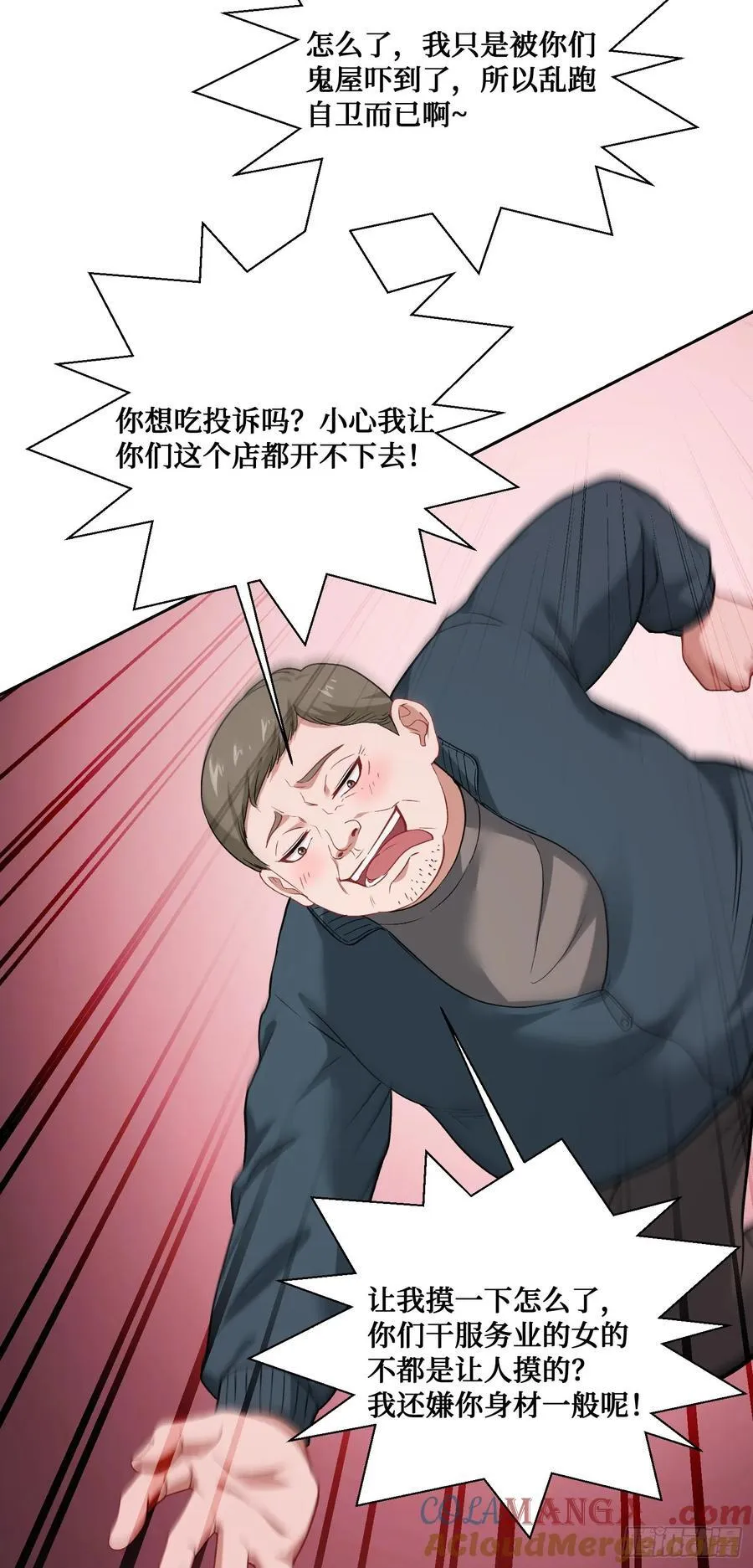 第95话：这场面可不多见~ 第13页