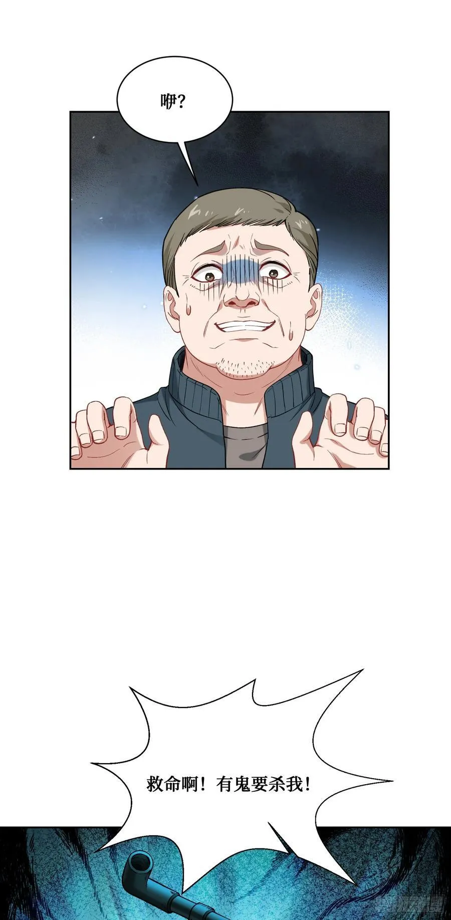 第95话：这场面可不多见~ 第18页