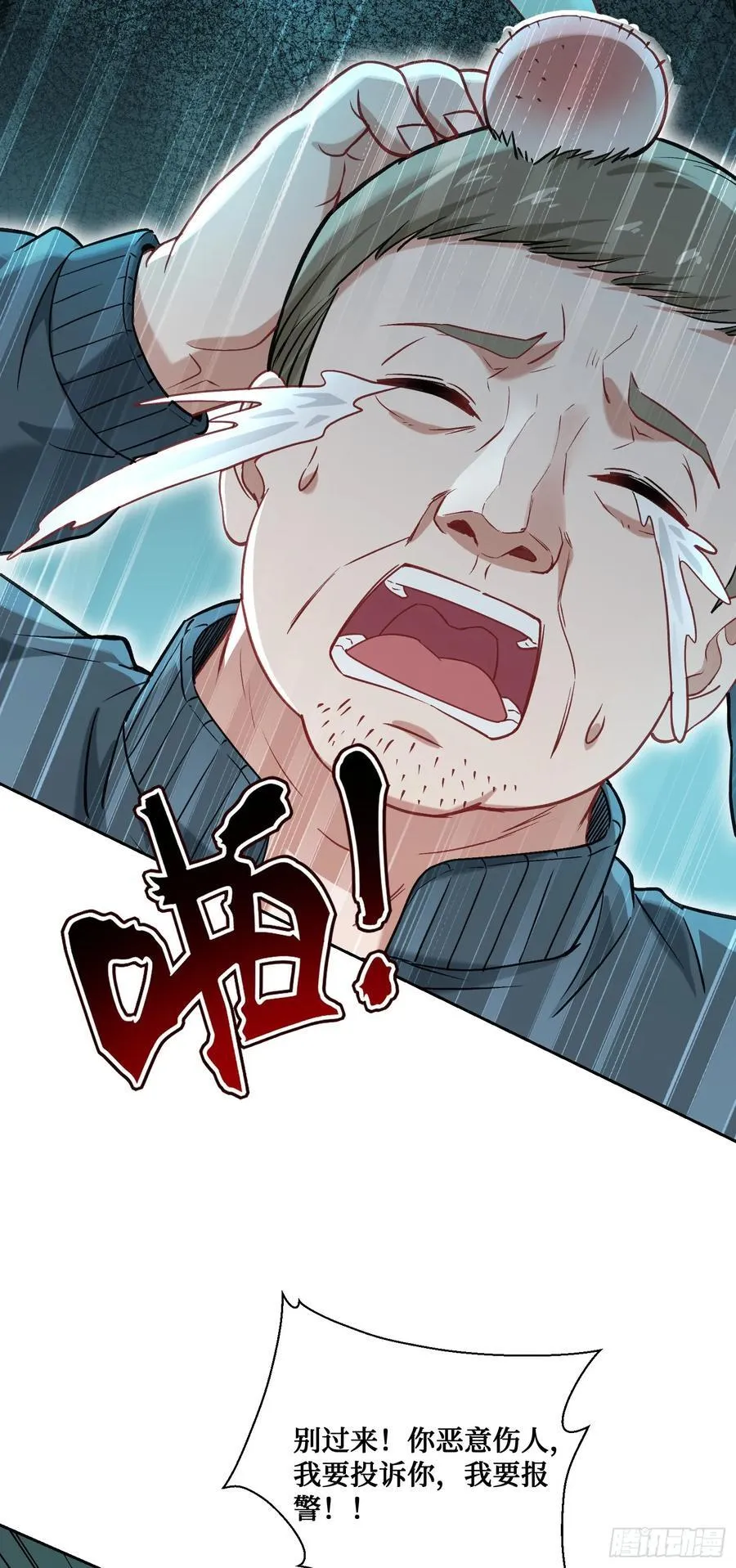 第95话：这场面可不多见~ 第20页