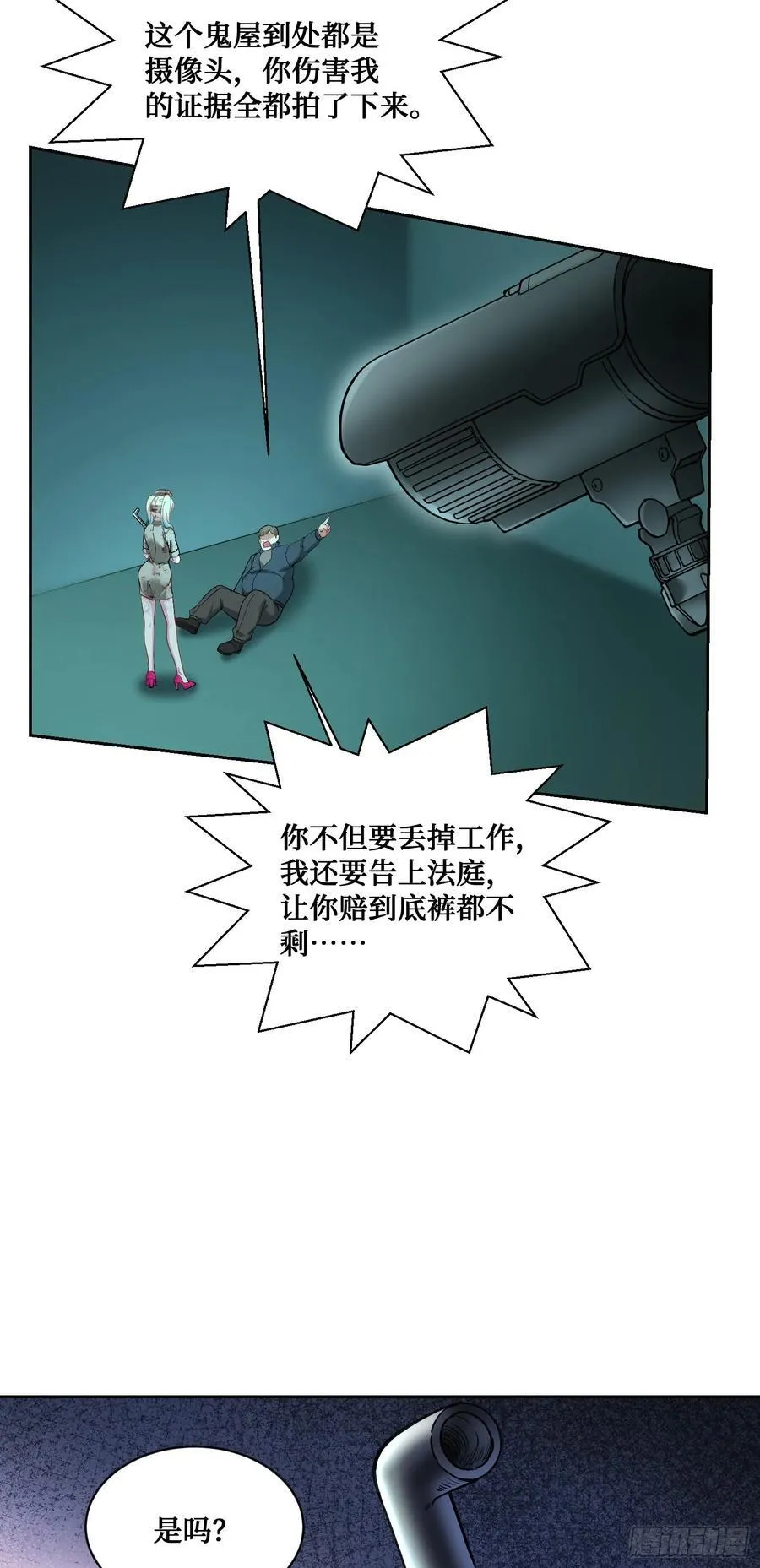 第95话：这场面可不多见~ 第22页