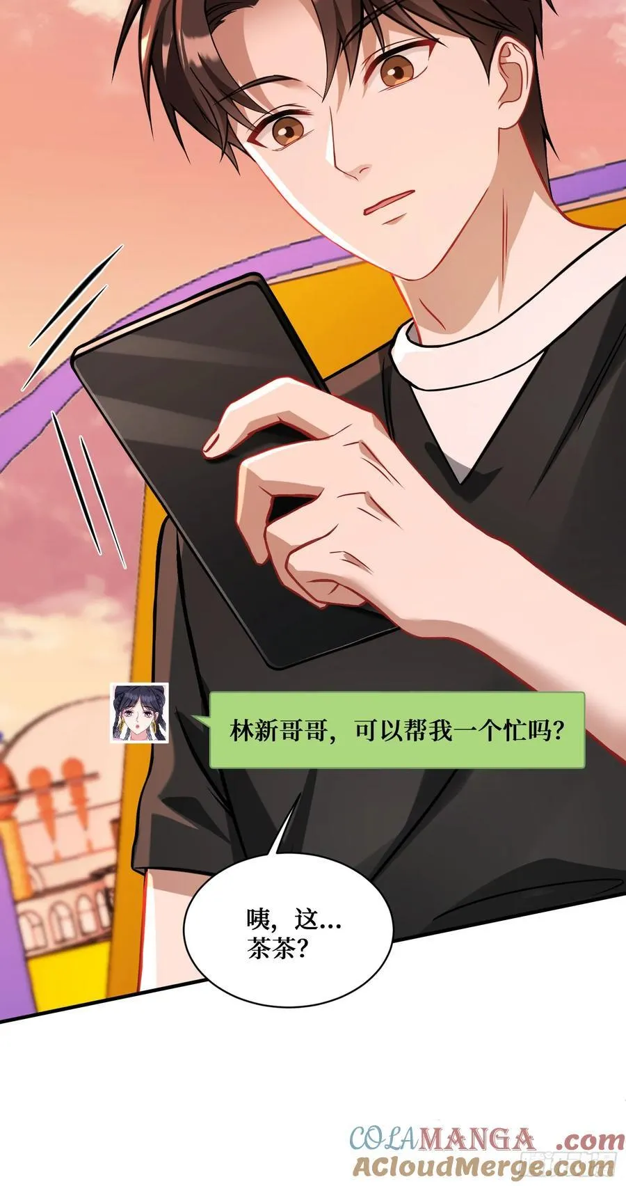 第96话：让我好好“指导”你 第7页