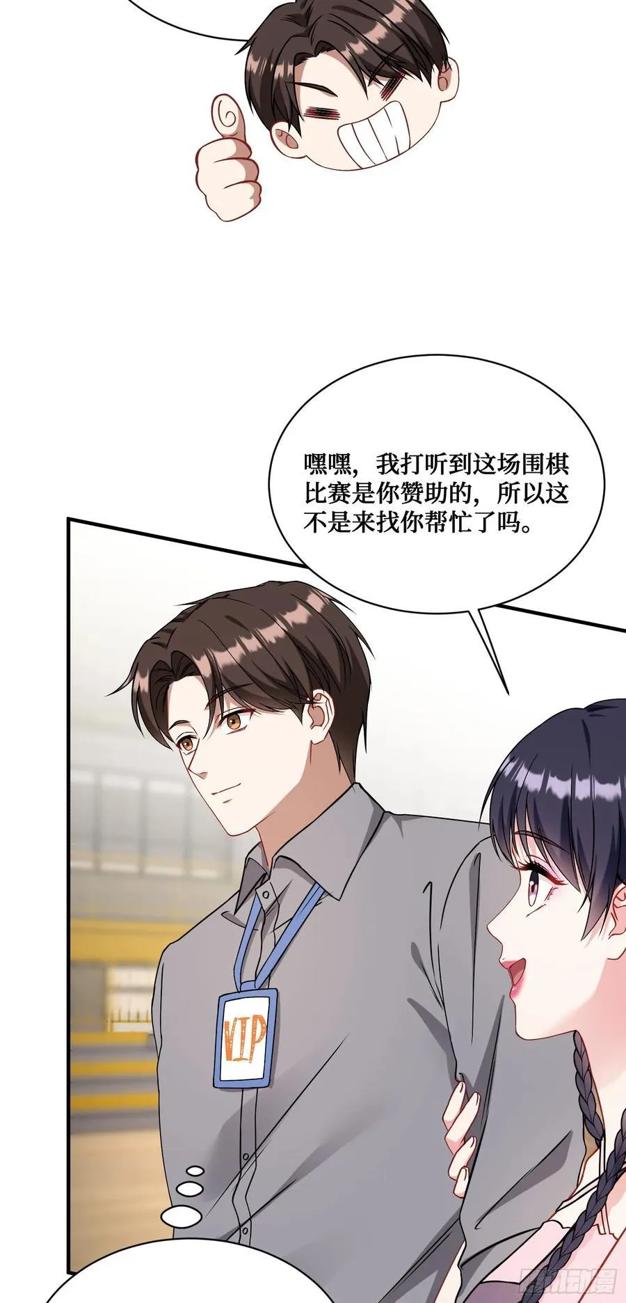 第96话：让我好好“指导”你 第12页