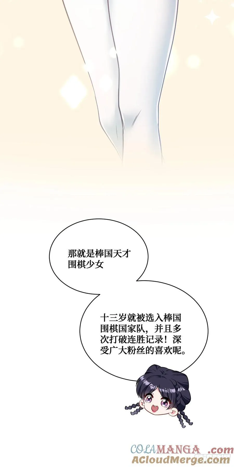 第96话：让我好好“指导”你 第16页