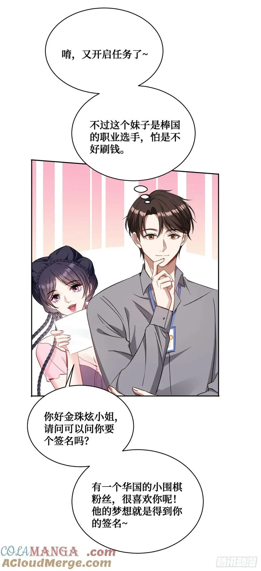 第96话：让我好好“指导”你 第22页