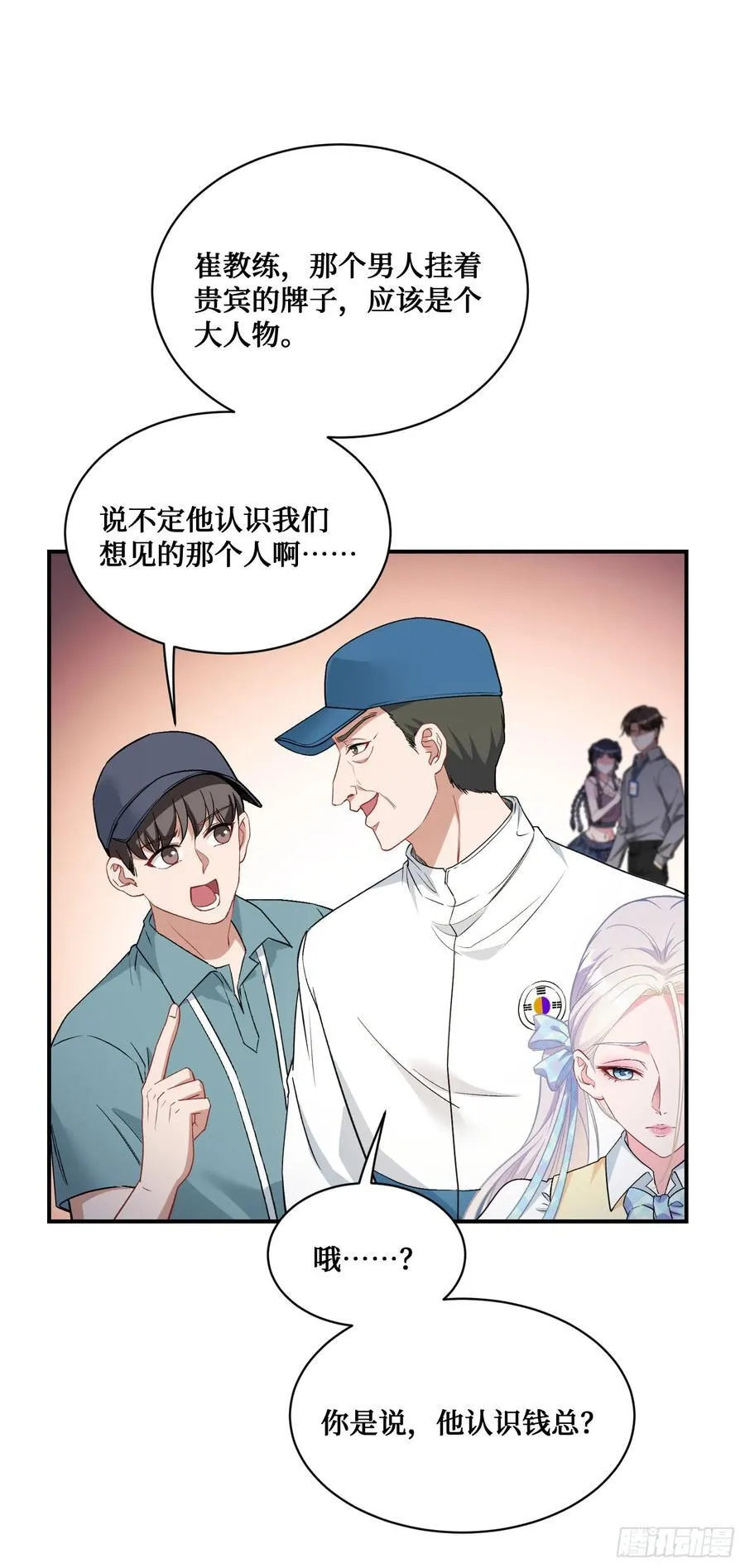 第96话：让我好好“指导”你 第26页