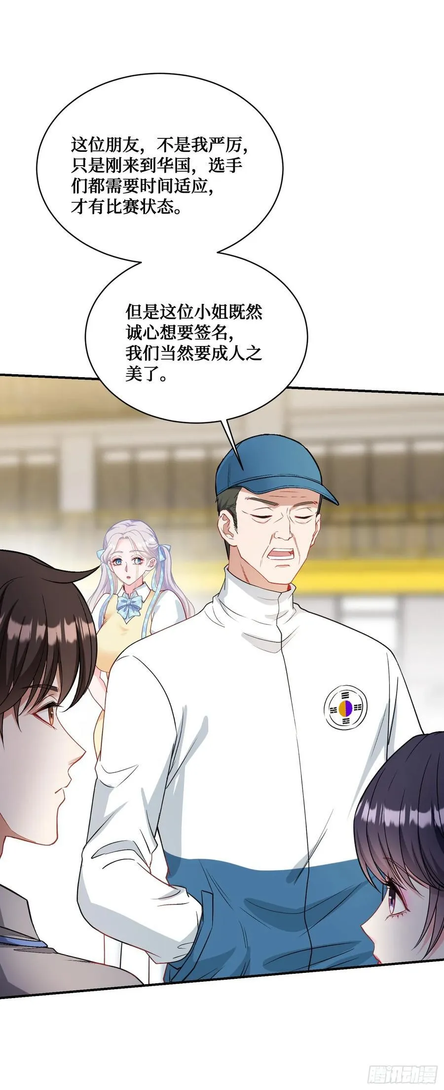第96话：让我好好“指导”你 第27页