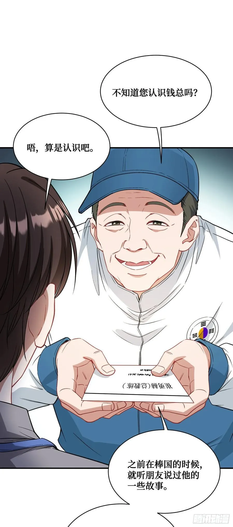 第96话：让我好好“指导”你 第29页