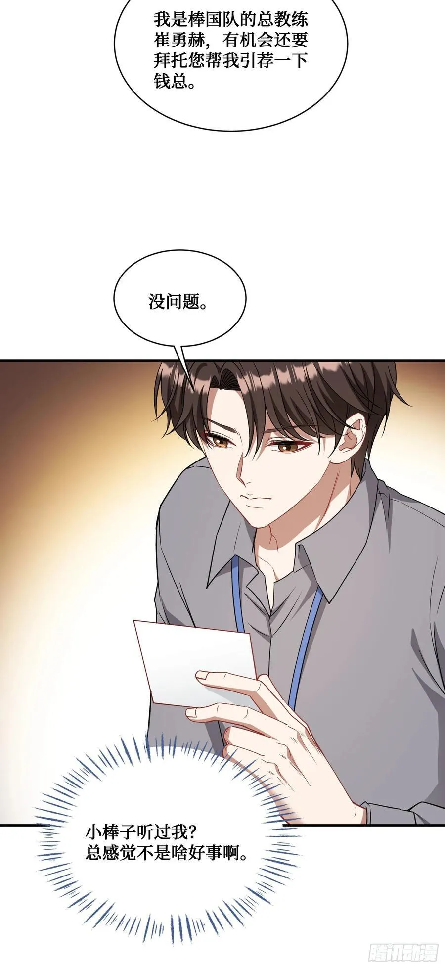 第96话：让我好好“指导”你 第30页