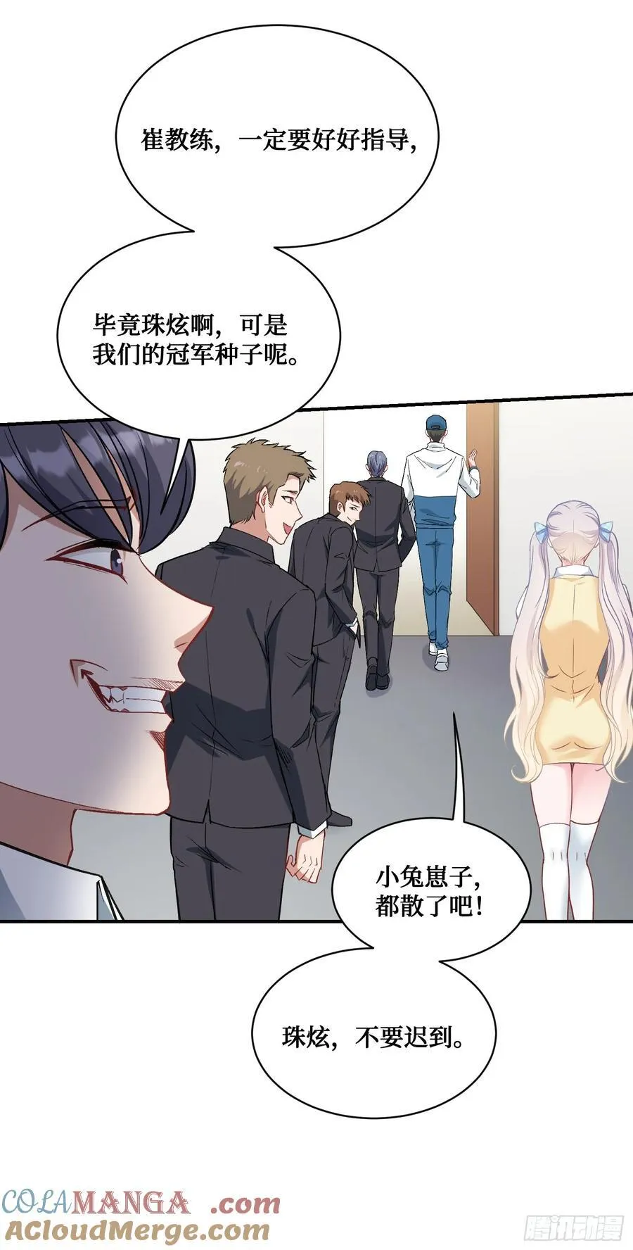 第96话：让我好好“指导”你 第43页