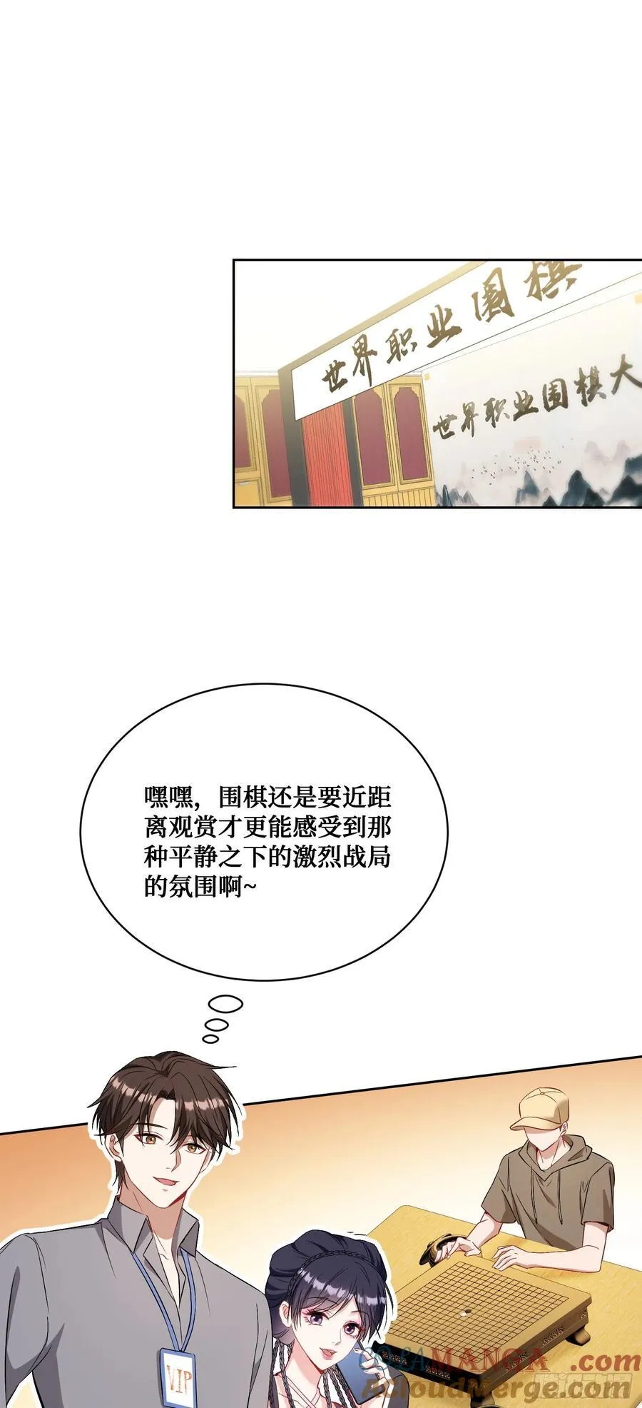 第97话：看看我发现了什么 第3页